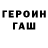 ГЕРОИН VHQ Arthur Heger