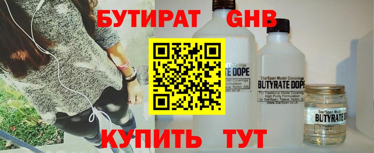 БУТИРАТ жидкий экстази  Вход с VPN  Магнитогорск 