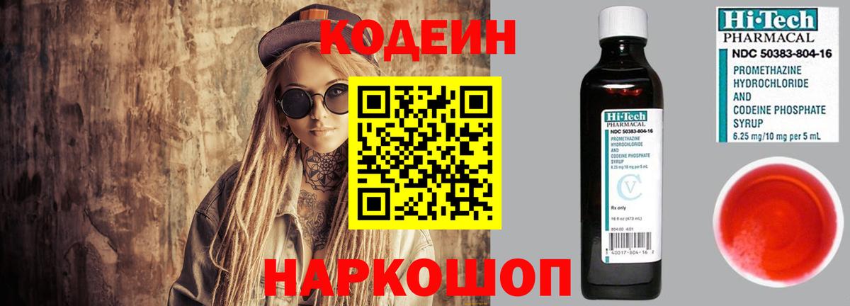 Codein напиток Lean (лин) Магнитогорск