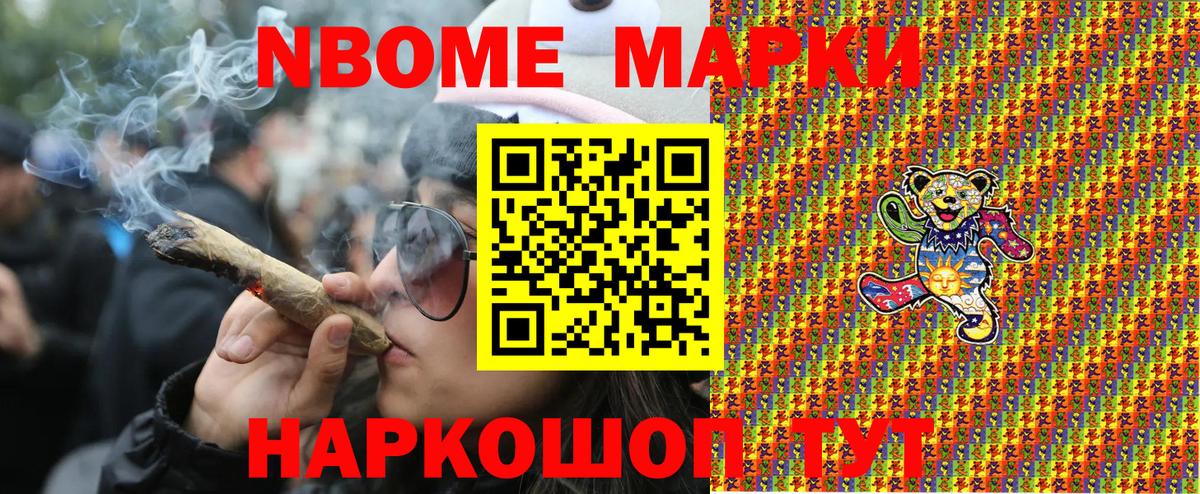 Марки N-bome 1,5мг  Вход с VPN  Магнитогорск 